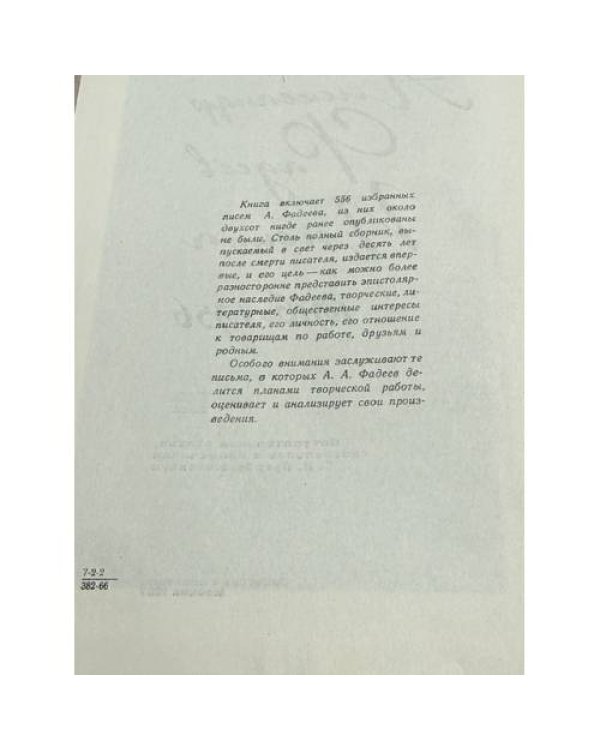 Дополнительное изображение книги «. Письма. 1916–1956»