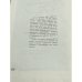 Дополнительное изображение книги «. Письма. 1916–1956»