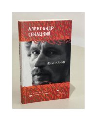 Изыскания. Статьи. Эссе