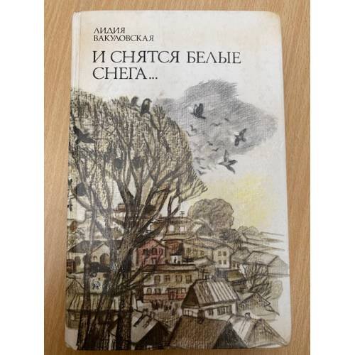 И снятся белые снега