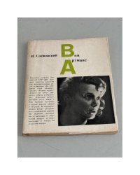 Вия Артмане