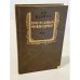 Обложка книги «Последний фаворит» — Жданов Лев Григорьевич
