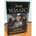 Тайна желтых нарциссов