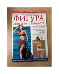 Фигура мирового стандарта за 28 дней
