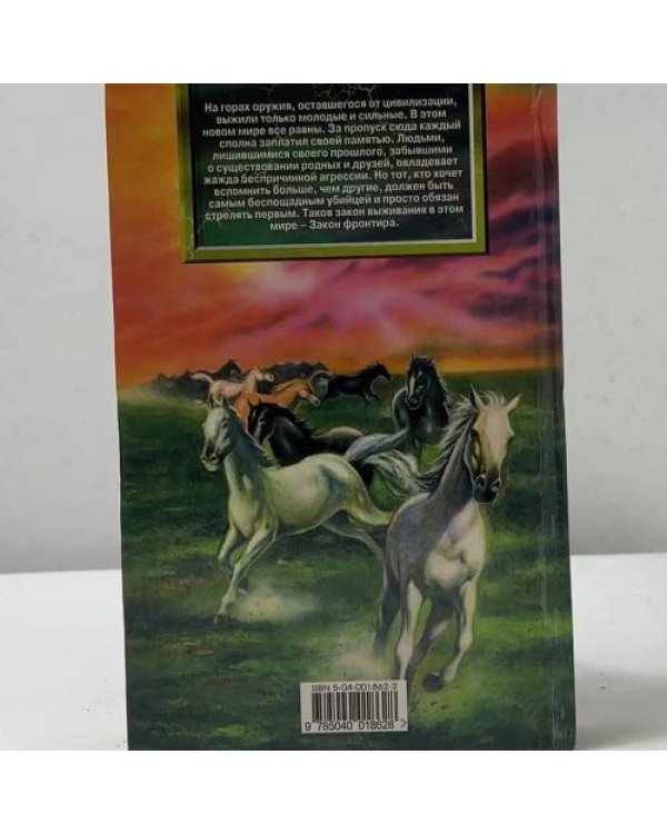 Дополнительное изображение книги «Закон фронтира»