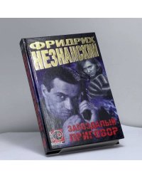 Запоздалый приговор