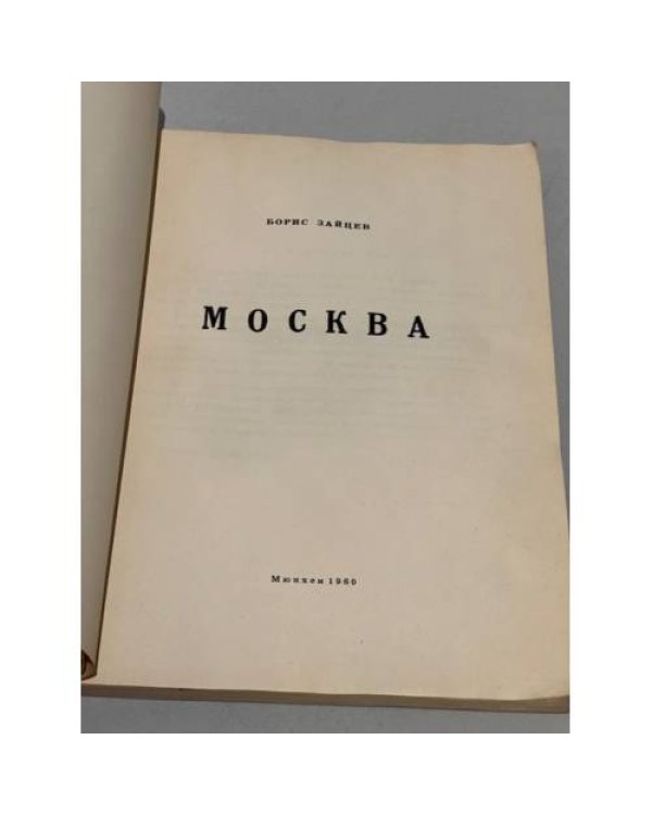 Дополнительное изображение книги «Москва»