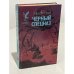 Обложка книги «Черный спецназ» — Зан Тимоти, ISBN 5885901848