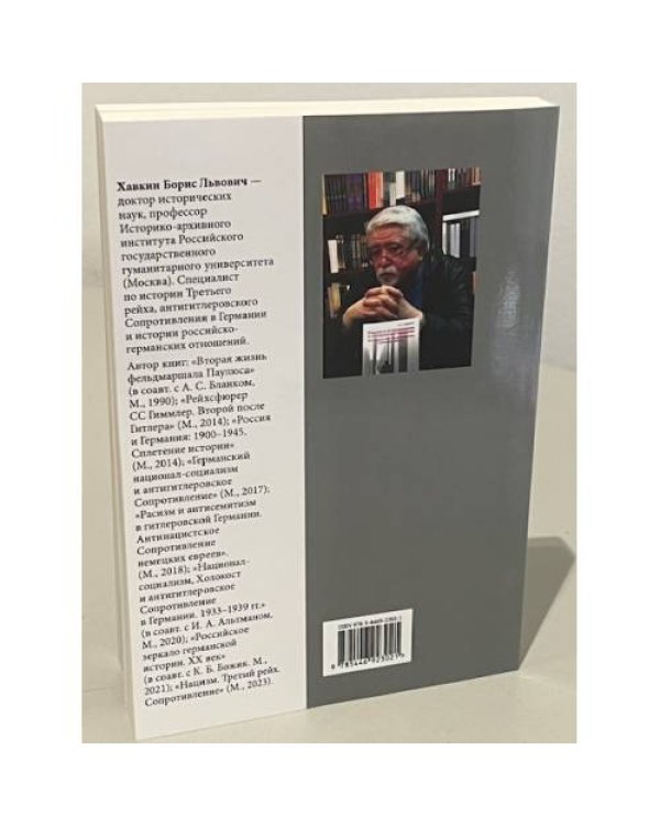 Дополнительное изображение книги «Заговор. Немцы против Гитлера.»