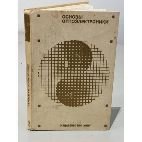 Основы оптоэлектроники