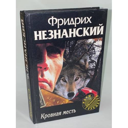 Кровная месть