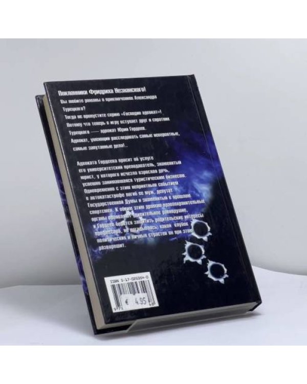 Дополнительное изображение книги «Запоздалый приговор»