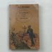 Обложка книги «Полинька Сакс. Дневник» — А.В. Дружинин