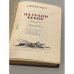 Дополнительное изображение книги «На грани веков»