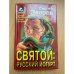Святой: русский йогурт