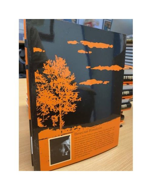Дополнительное изображение книги «Война и война»