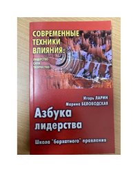 Азбука лидерства