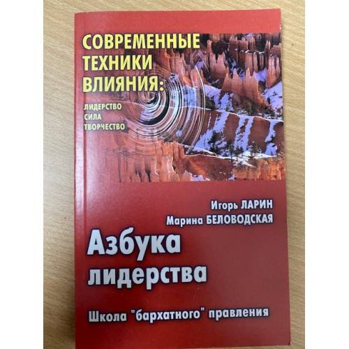 Азбука лидерства