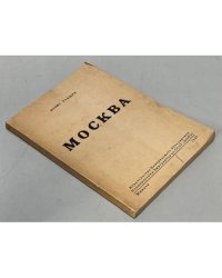 Москва