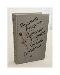 Расколдованный круг