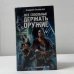 Все способные держать оружие