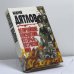 Обложка книги «Величайшие покушения, которые потрясли мир» — Андрей Дятлов, ISBN 9785859760824