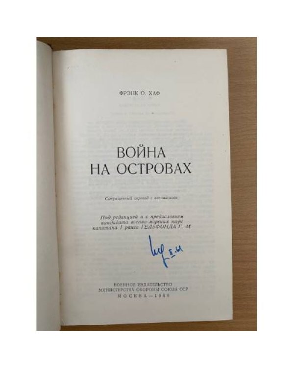 Война на островах