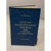 Обложка книги «Электроизмерительная техника. 1000 понятий для практиков. Справочник» — Шульц Ю.