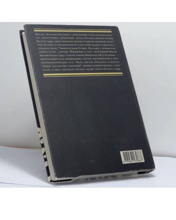 Дополнительное изображение книги «Записи и выписки»