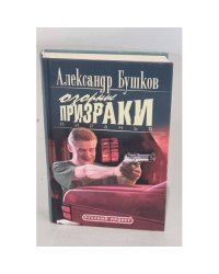 Пиранья. Озорные призраки