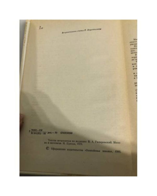 Дополнительное изображение книги «Москва и москвичи»