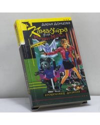 Камасутра для Микки-Мауса