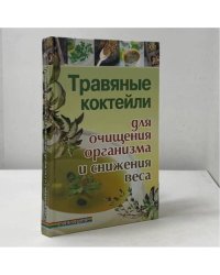 Травяные коктейли для очищения организма и снижения веса