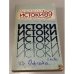 Обложка книги «Альманах. Истоки 89. Стихи и проза молодых» — Коллектив авторов