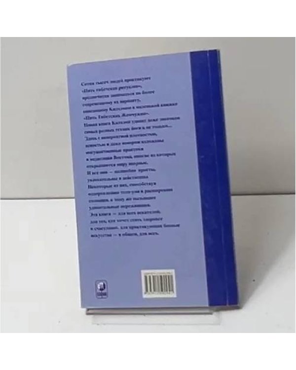 Внутренняя сила. Секретные практики Тибета и Востока (Око возрождения)
