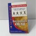 Внутренняя сила. Секретные практики Тибета и Востока (Око возрождения)