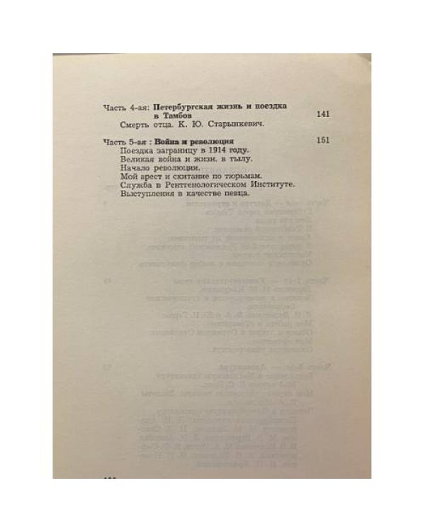 Век минувший (воспоминания)