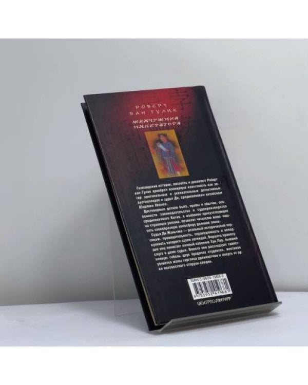 Дополнительное изображение книги «Жемчужина императора»