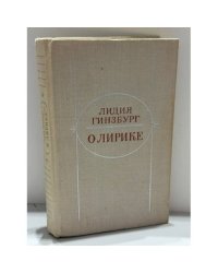 О лирике