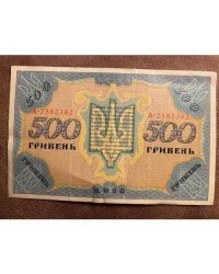 500 гривен 1918 года Украина, Украинская Народная республика