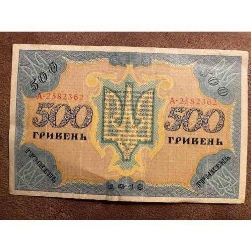 Обложка книги «500 гривен 1918 года Украина, Украинская Народная республика» — Автор не указан
