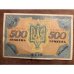 Обложка книги «500 гривен 1918 года Украина, Украинская Народная республика» — Автор не указан