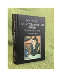 Радости и горести пития сквозь призму политики