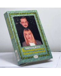 Врачевание питанием, здоровье и долголетие