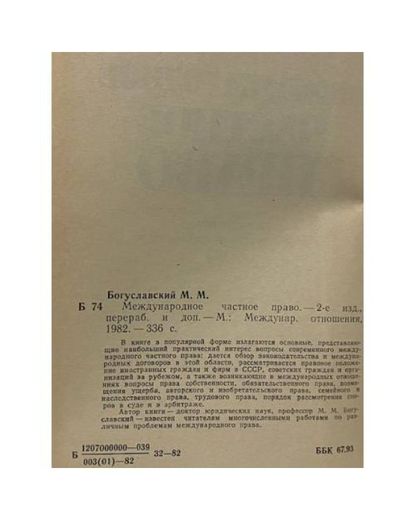 Дополнительное изображение книги «Международное частное право»