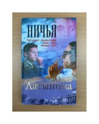 Ничья