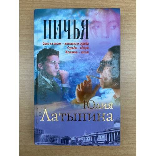 Ничья
