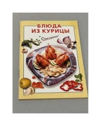 Очень просто! Блюда из курицы