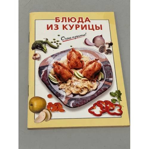 Очень просто! Блюда из курицы