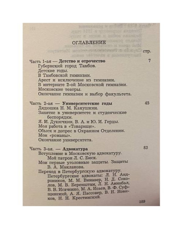 Век минувший (воспоминания)